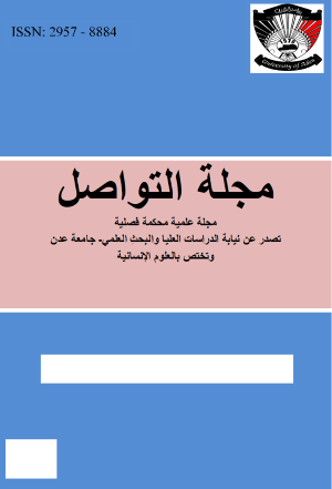 مجلة التواصل