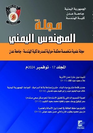 مجلة المهندس اليمني