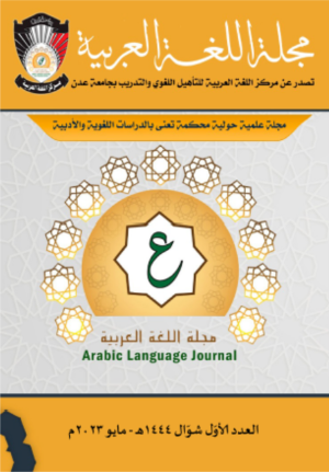 مجلة اللغة العربية