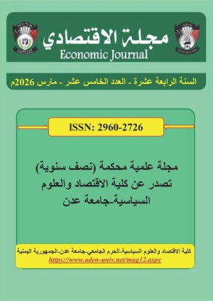 مجلة الإقتصادي